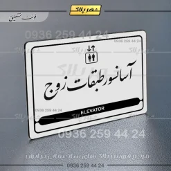 نشانگر مولتی لیزری آسانسور طبقات زوج - Image 19